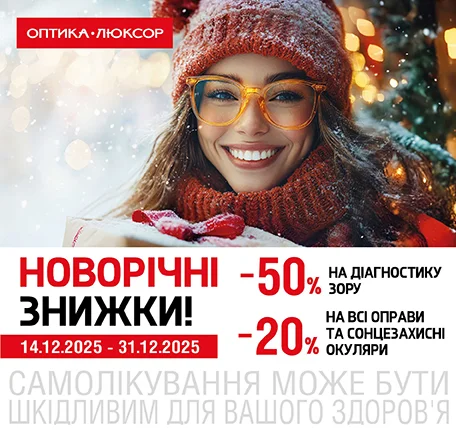 Новости-Фото-0 https://opticaluxor.ua