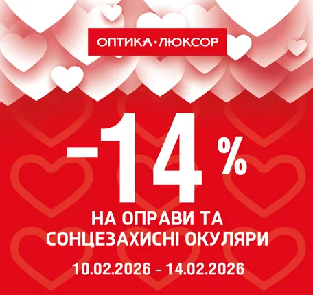 Новости-Фото-2 https://opticaluxor.ua